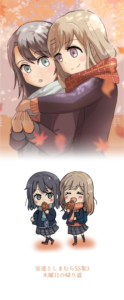 安達としまむらSS集 第3巻【DL版】