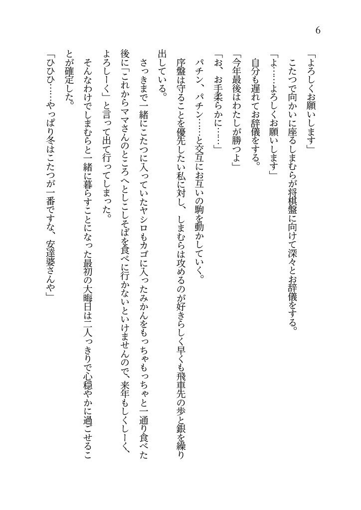 安達としまむらSS集 第3巻【DL版】