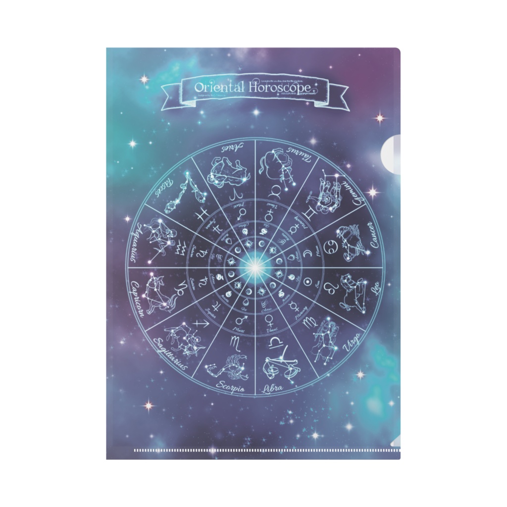 魔法星座のクリアファイル
