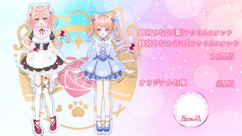 【受注期間:2023/7/14~2023/7/27】鈴宮ひなの 新モデル発表記念グッズ