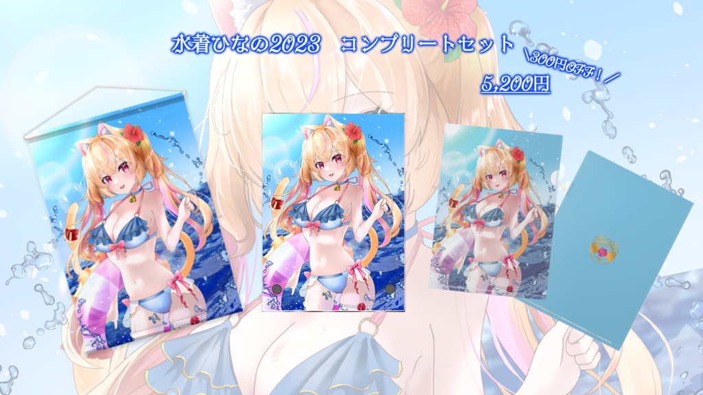 【受注期間:2023/7/14~2023/7/27】鈴宮ひなのデビュー半年記念水着グッズ