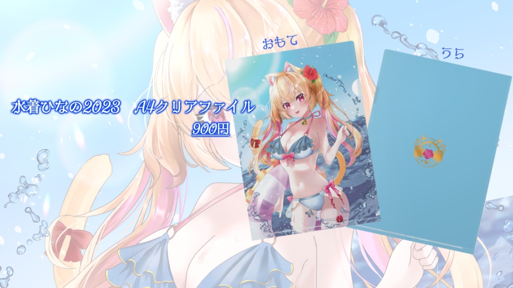 【受注期間:2023/7/14~2023/7/27】鈴宮ひなのデビュー半年記念水着グッズ