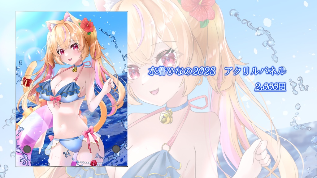 【受注期間:2023/7/14~2023/7/27】鈴宮ひなのデビュー半年記念水着グッズ