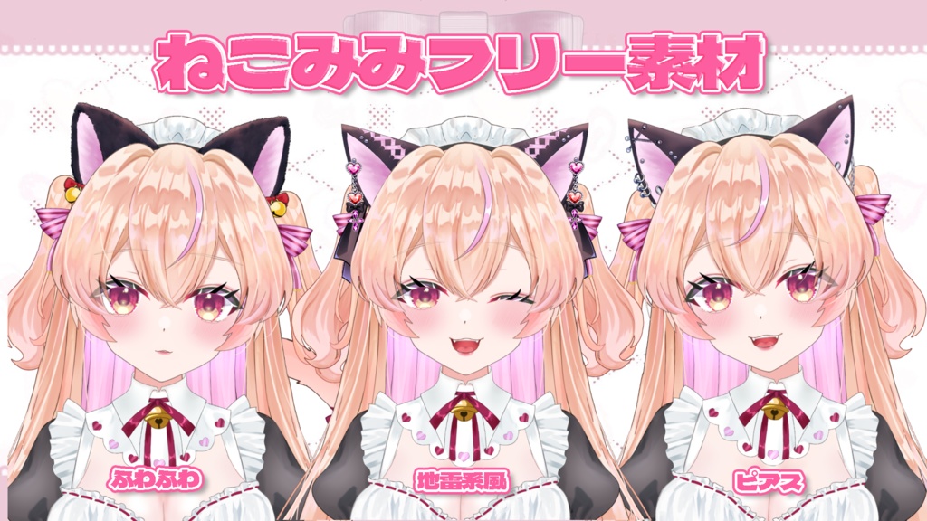 猫耳フリー素材