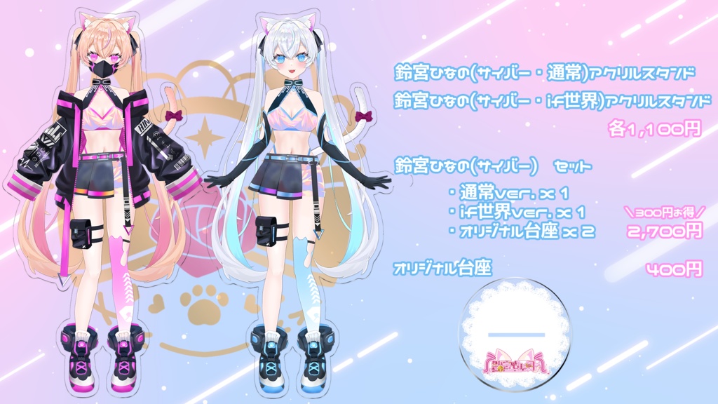 【受注期間:2024/2/2~2024/2/16】鈴宮ひなの新衣装記念グッズ