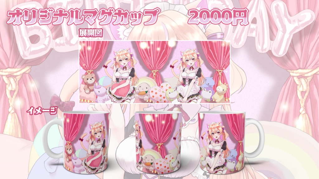 【受注期間:2024/2/2~2024/2/16】鈴宮ひなのお誕生日記念グッズ