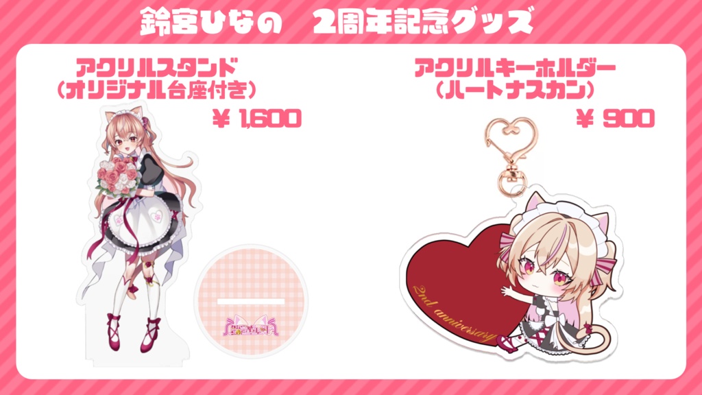 【受注期間:2025/1/14〜1/31】鈴宮ひなの2周年記念グッズ