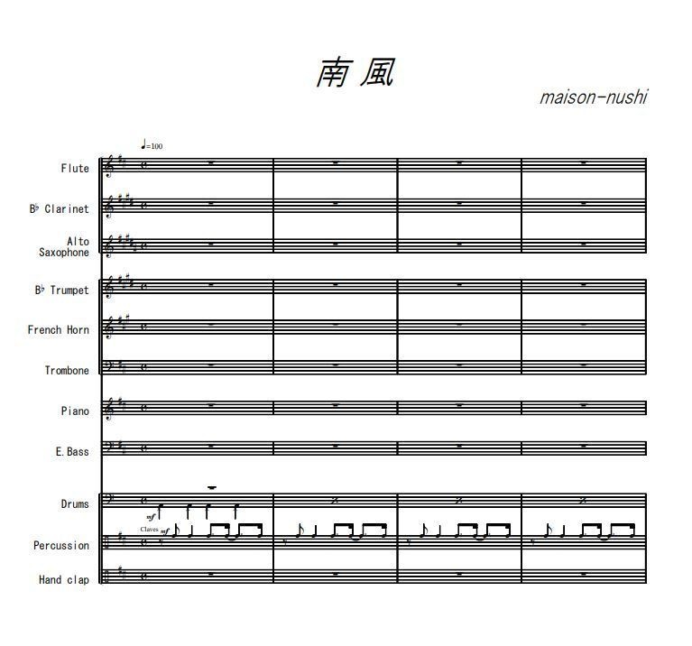 南風（PDF楽譜）