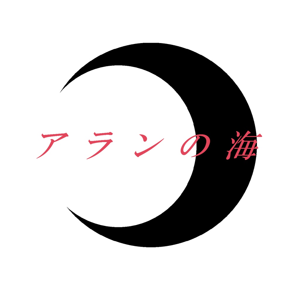 アランの海 カラオケセット(ダウンロード音源・ダウンロード楽譜)