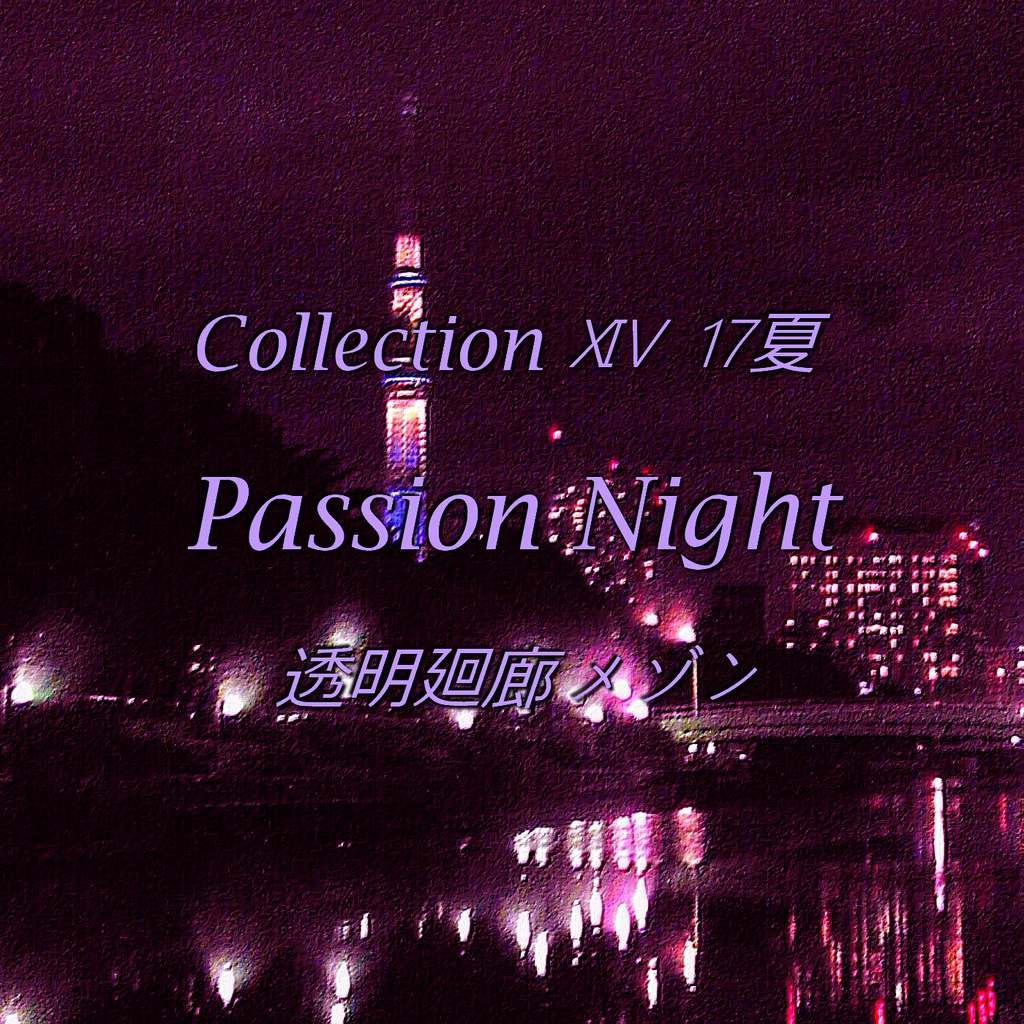 Collection ⅩⅣ　１７夏「Passion Night」（ダウンロード音源）