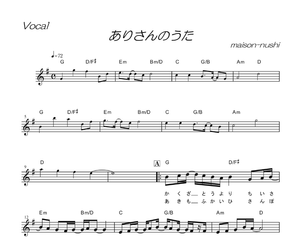 ありさんのうた ［Arisan's Song］《Melody》