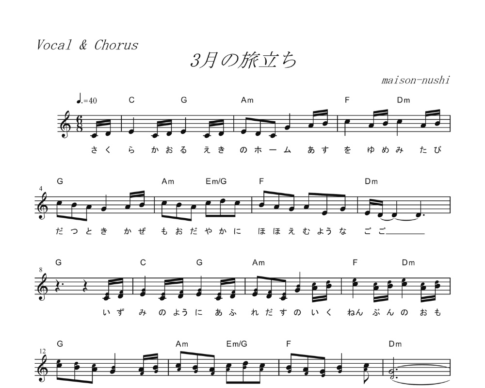 3月の旅立ち［Departure in March］《Melody》