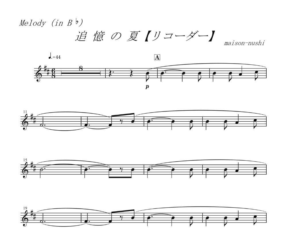 追憶の夏【リコーダー】［Summer of Recollection【Recorder】］《Melody》