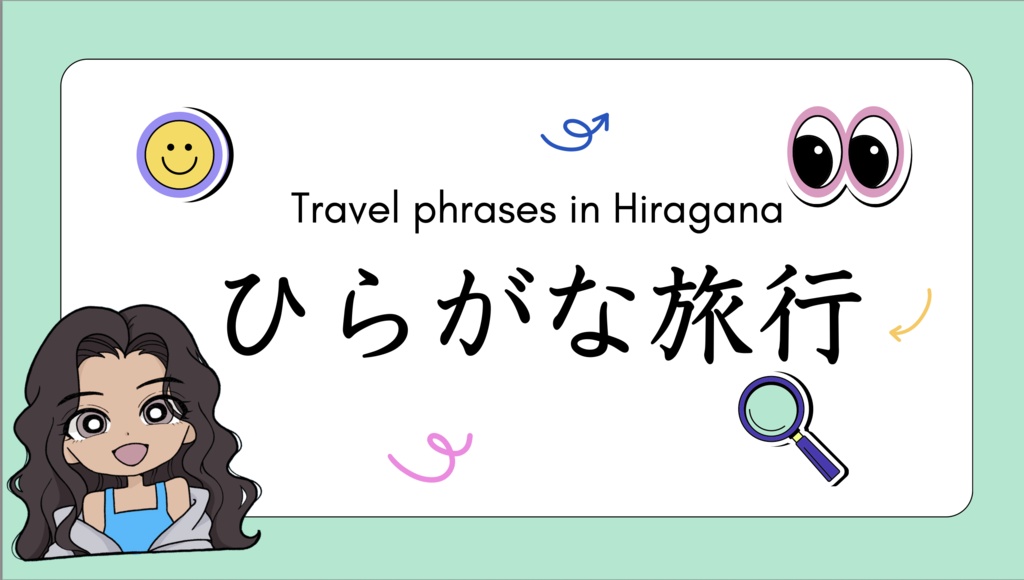 ひらがな練習 旅行フレーズ|Hiragana Travel Phrases Pack
