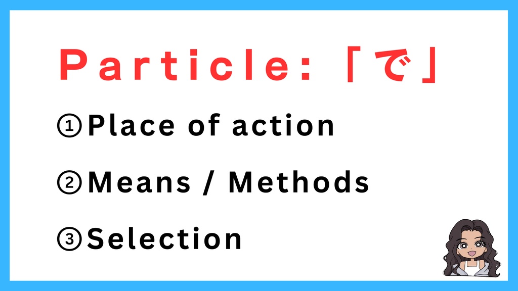 日本語の語順と助詞完全版!(176ページ & 英訳) : Japanese Word Order & Particles