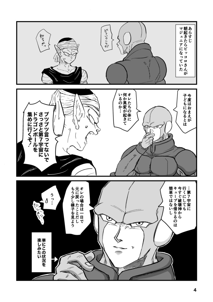 既刊『続・朝起きたら子どもになっていた!』