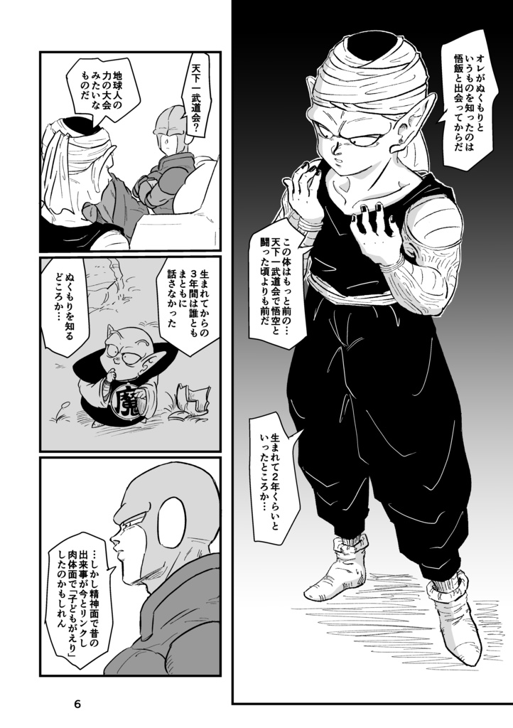 既刊『続・朝起きたら子どもになっていた!』