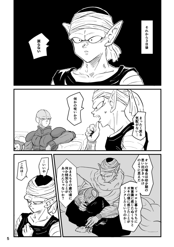 既刊『続・朝起きたら子どもになっていた!』