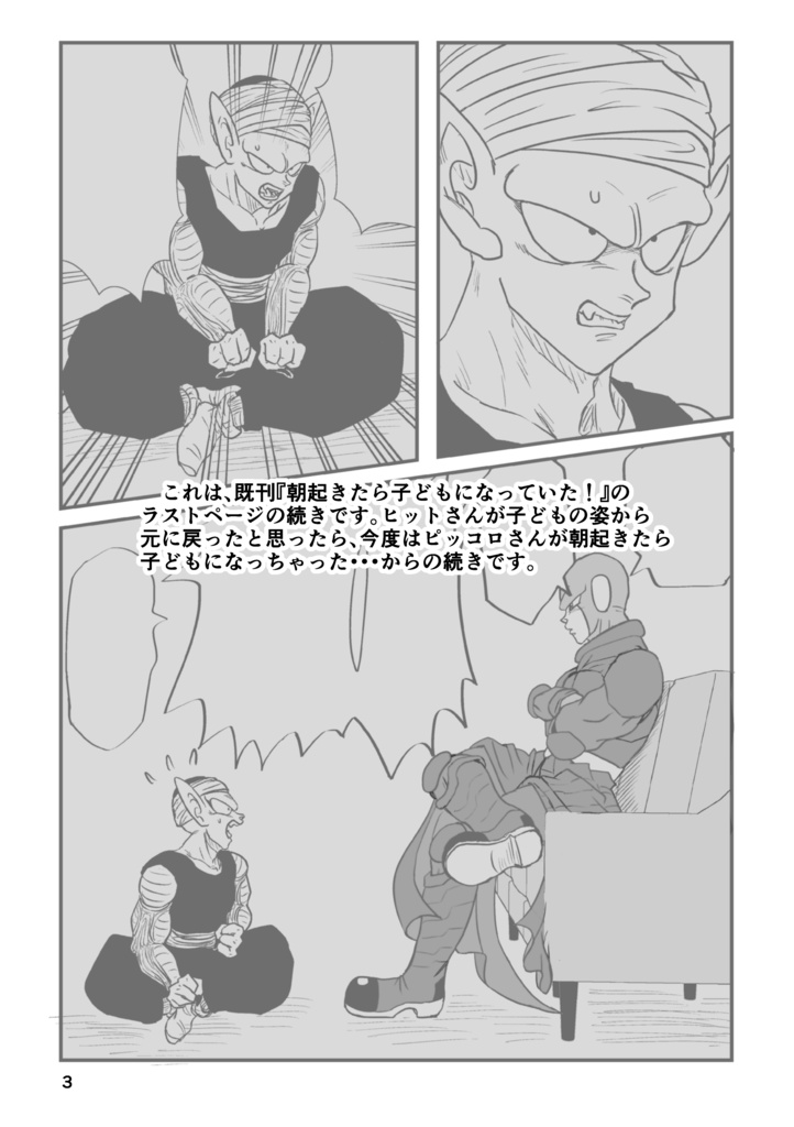 既刊『続・朝起きたら子どもになっていた!』