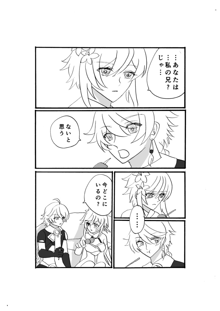 テイワット漫遊記