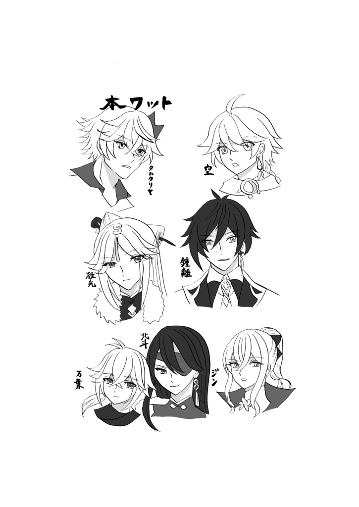 テイワット漫遊記