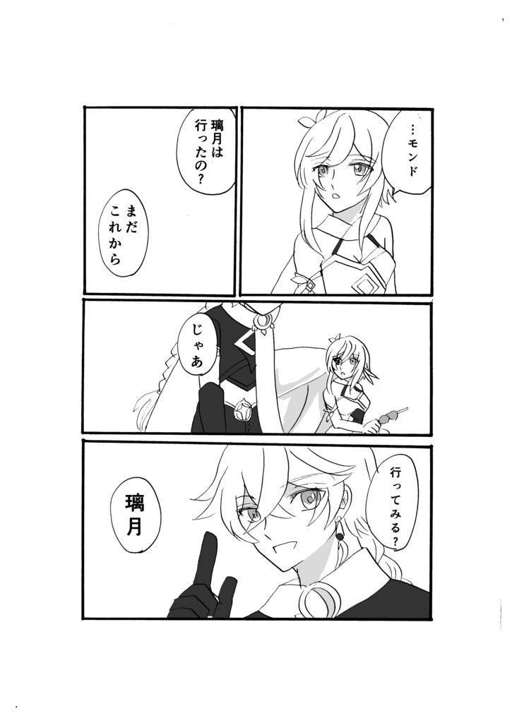 テイワット漫遊記