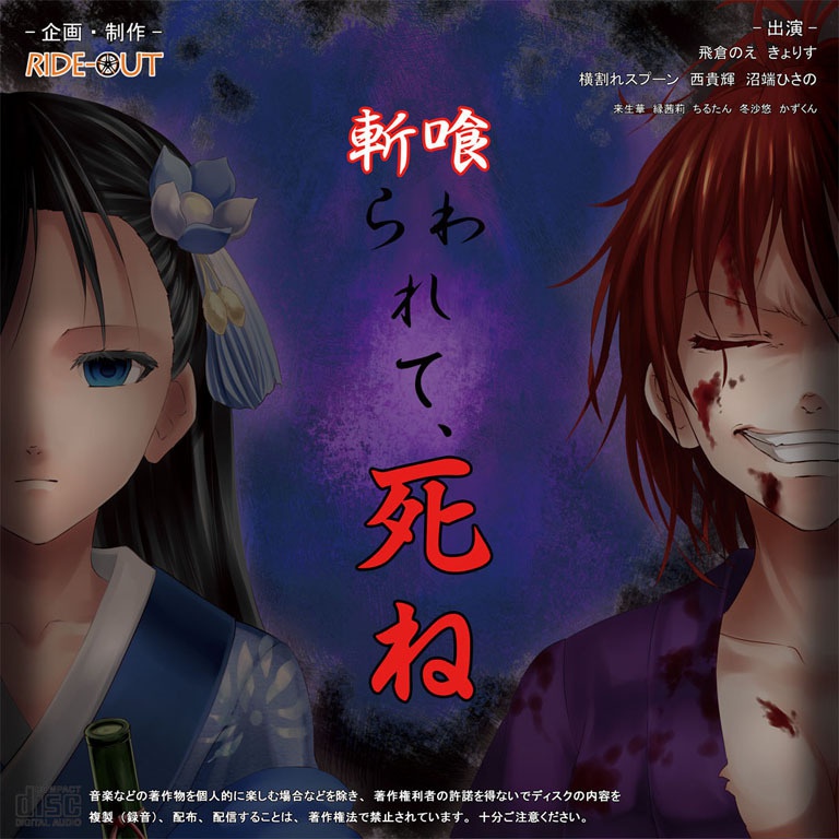 鬼侍(おにはべり) ~江戸怪異禁書録~