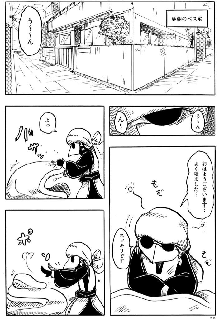 【漫画】ペスノナ‼︎2巻 A5サイズ本編42P モノクロ印刷