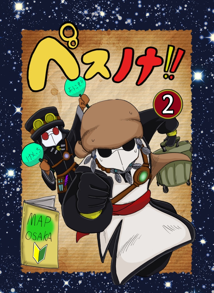 【漫画】ペスノナ‼︎2巻 A5サイズ本編42P モノクロ印刷