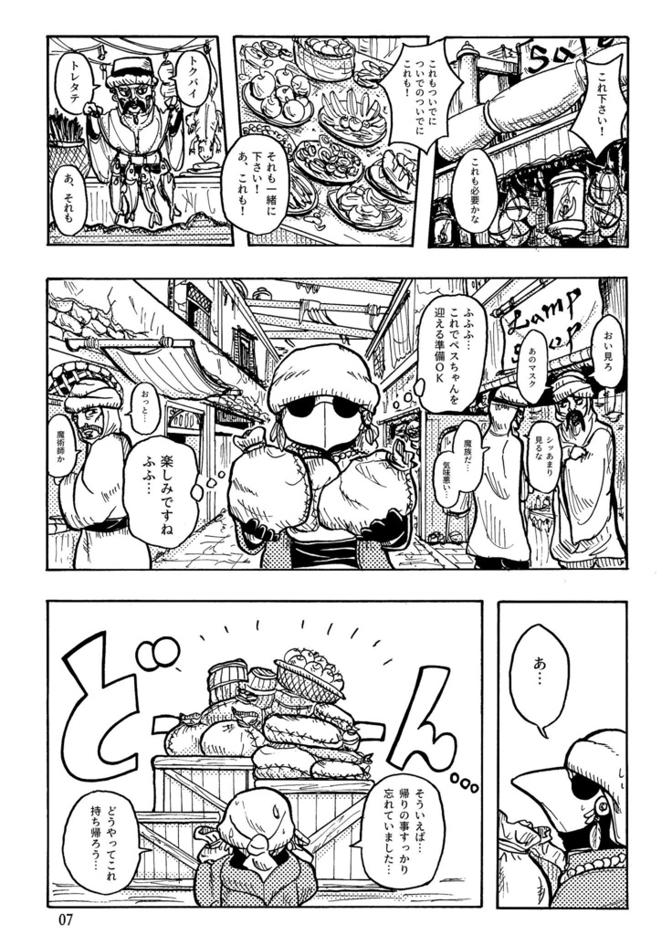 【漫画】ペスノナ‼︎3巻〜ペスちゃんが砂漠へ遊びに来た!編〜A5サイズ本編50P モノクロ印刷第二版