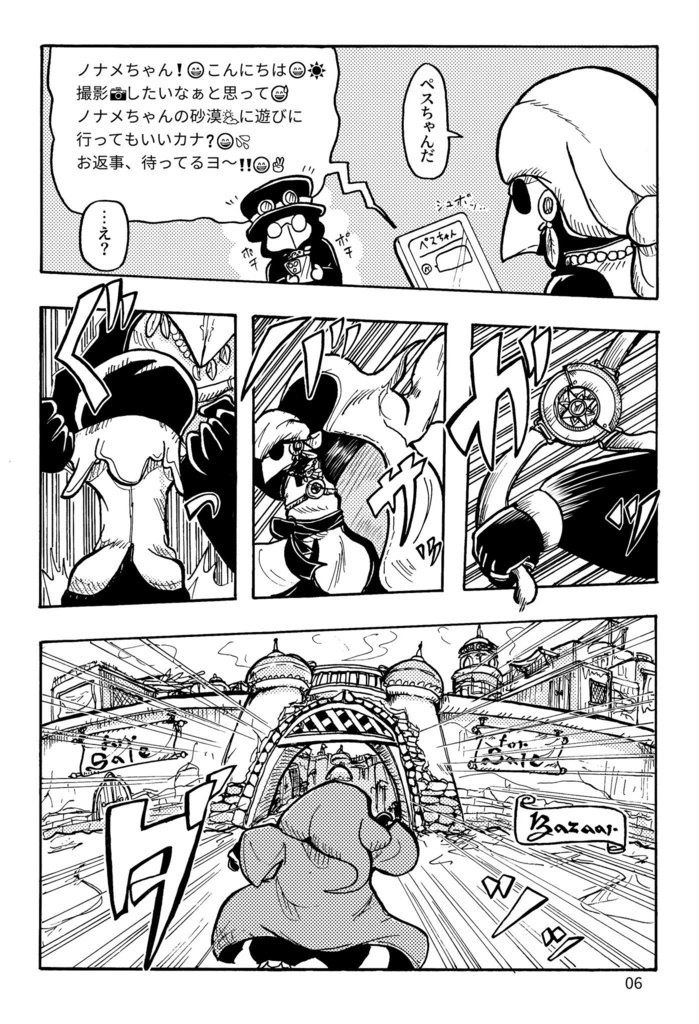 【漫画】ペスノナ‼︎3巻〜ペスちゃんが砂漠へ遊びに来た!編〜A5サイズ本編50P モノクロ印刷第二版