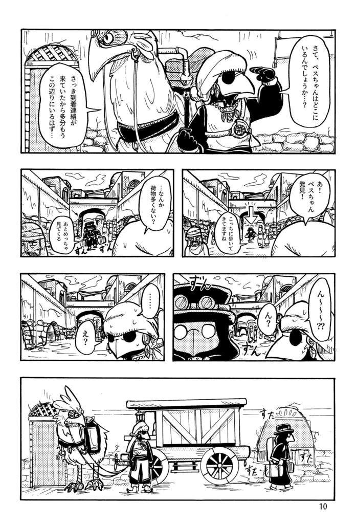 【漫画】ペスノナ‼︎3巻〜ペスちゃんが砂漠へ遊びに来た!編〜A5サイズ本編50P モノクロ印刷第二版