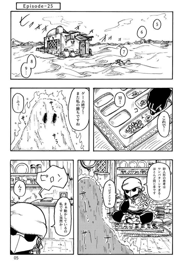 【漫画】ペスノナ‼︎3巻〜ペスちゃんが砂漠へ遊びに来た!編〜A5サイズ本編50P モノクロ印刷第二版