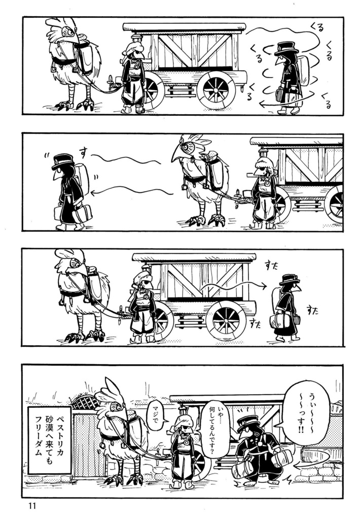 【漫画】ペスノナ‼︎3巻〜ペスちゃんが砂漠へ遊びに来た!編〜A5サイズ本編50P モノクロ印刷第二版