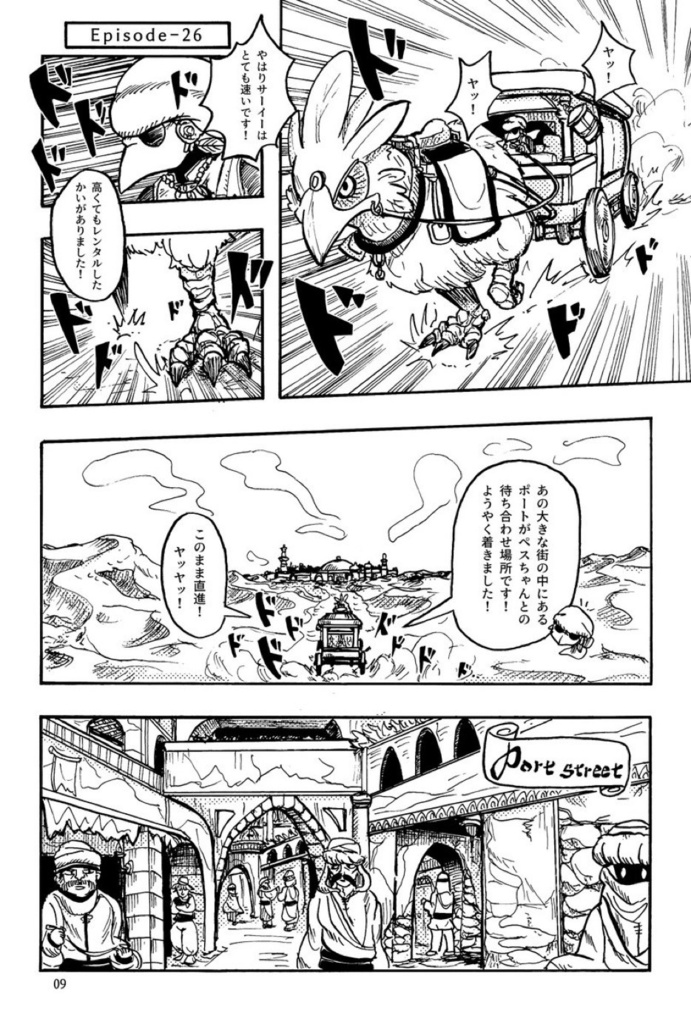 【漫画】ペスノナ‼︎3巻〜ペスちゃんが砂漠へ遊びに来た!編〜A5サイズ本編50P モノクロ印刷第二版