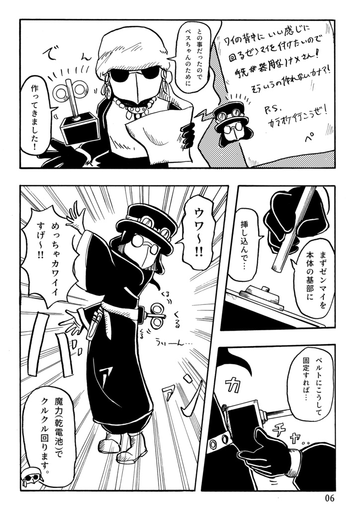 【漫画】ペスノナ‼︎2巻第二版〜 ペスちゃんに会うため、いざ大阪へ!編〜A5サイズ本編52Pモノクロ印刷