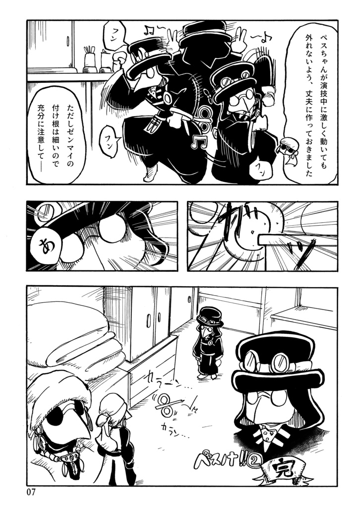 【漫画】ペスノナ‼︎2巻第二版〜 ペスちゃんに会うため、いざ大阪へ!編〜A5サイズ本編52Pモノクロ印刷