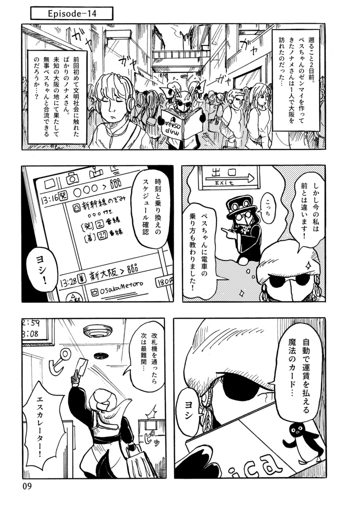 【漫画】ペスノナ‼︎2巻第二版〜 ペスちゃんに会うため、いざ大阪へ!編〜A5サイズ本編52Pモノクロ印刷