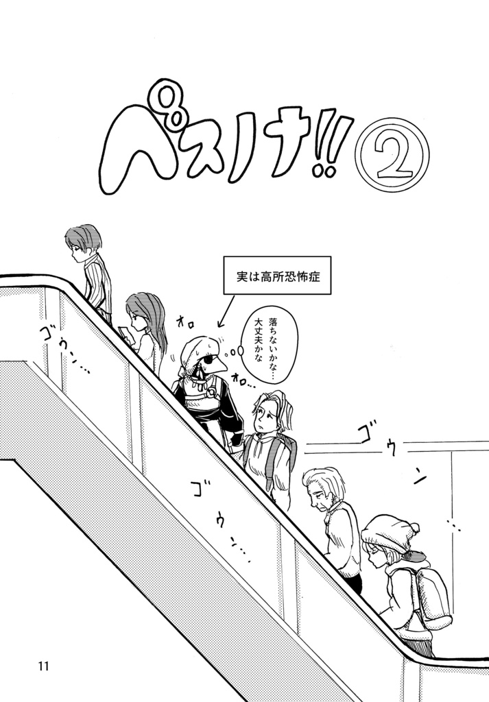 【漫画】ペスノナ‼︎2巻第二版〜 ペスちゃんに会うため、いざ大阪へ!編〜A5サイズ本編52Pモノクロ印刷