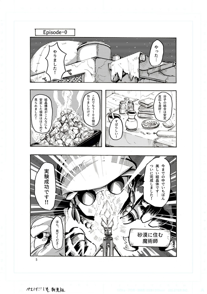 【漫画】ペスノナ‼︎1巻新装版〜星に願えば、出会いは突然に?!編〜A5サイズ本編62P モノクロ印刷