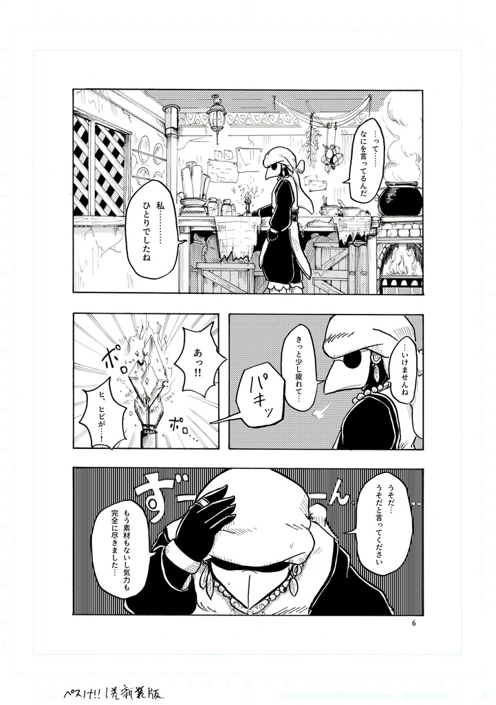 【漫画】ペスノナ‼︎1巻新装版〜星に願えば、出会いは突然に?!編〜A5サイズ本編62P モノクロ印刷