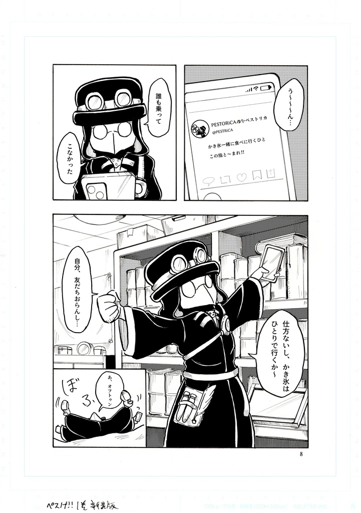 【漫画】ペスノナ‼︎1巻新装版〜星に願えば、出会いは突然に?!編〜A5サイズ本編62P モノクロ印刷