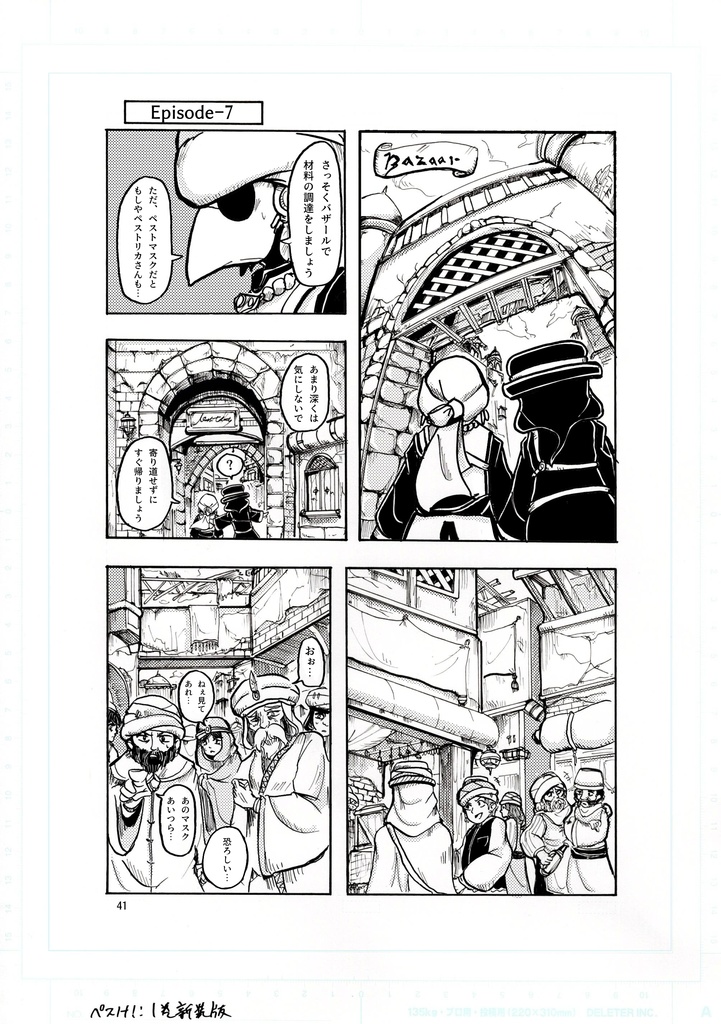 【漫画】ペスノナ‼︎1巻新装版〜星に願えば、出会いは突然に?!編〜A5サイズ本編62P モノクロ印刷