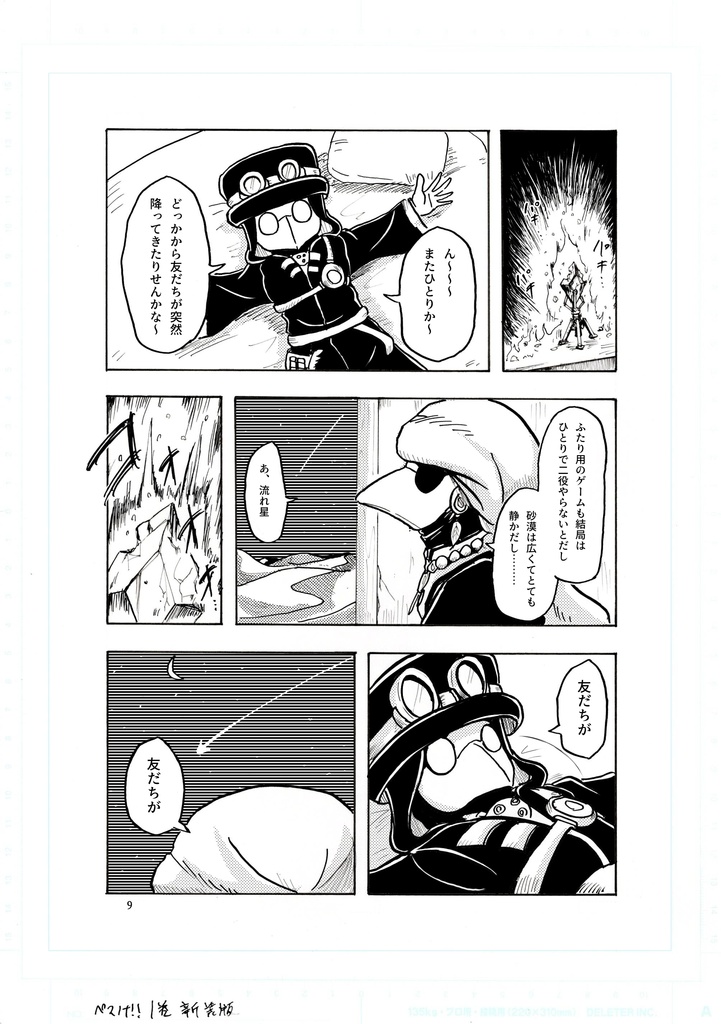 【漫画】ペスノナ‼︎1巻新装版〜星に願えば、出会いは突然に?!編〜A5サイズ本編62P モノクロ印刷