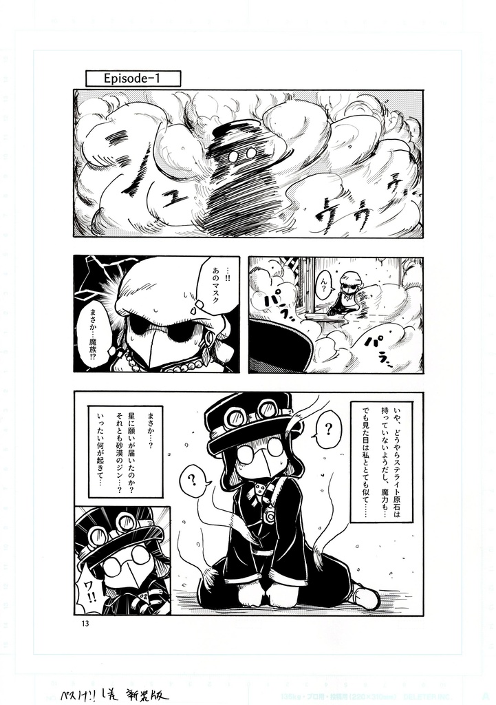 【漫画】ペスノナ‼︎1巻新装版〜星に願えば、出会いは突然に?!編〜A5サイズ本編62P モノクロ印刷