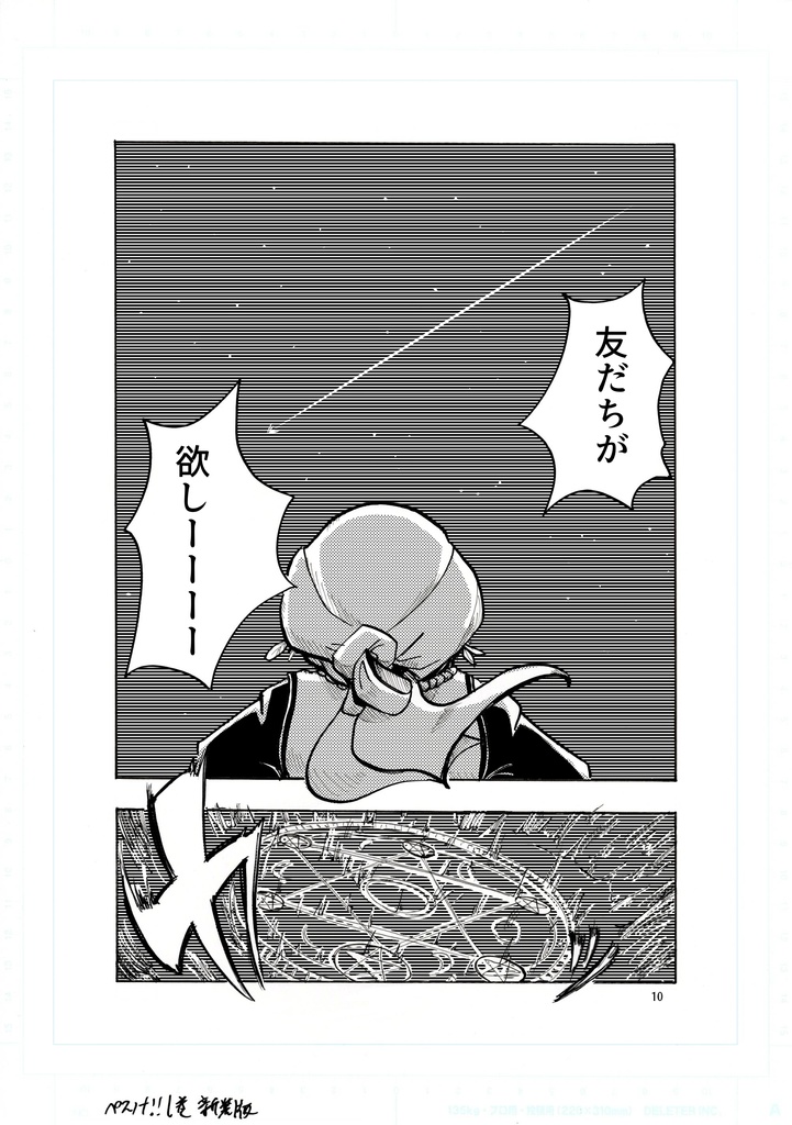 【漫画】ペスノナ‼︎1巻新装版〜星に願えば、出会いは突然に?!編〜A5サイズ本編62P モノクロ印刷