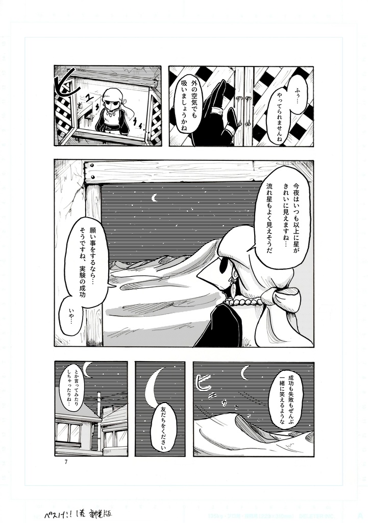 【漫画】ペスノナ‼︎1巻新装版〜星に願えば、出会いは突然に?!編〜A5サイズ本編62P モノクロ印刷