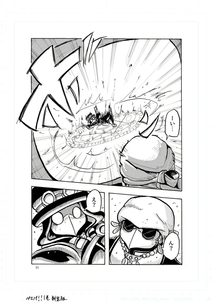 【漫画】ペスノナ‼︎1巻新装版〜星に願えば、出会いは突然に?!編〜A5サイズ本編62P モノクロ印刷