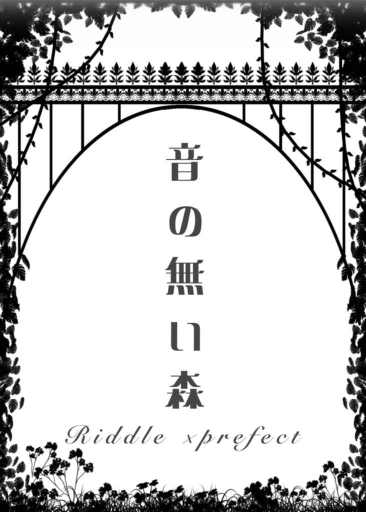 君にしか聴こえない