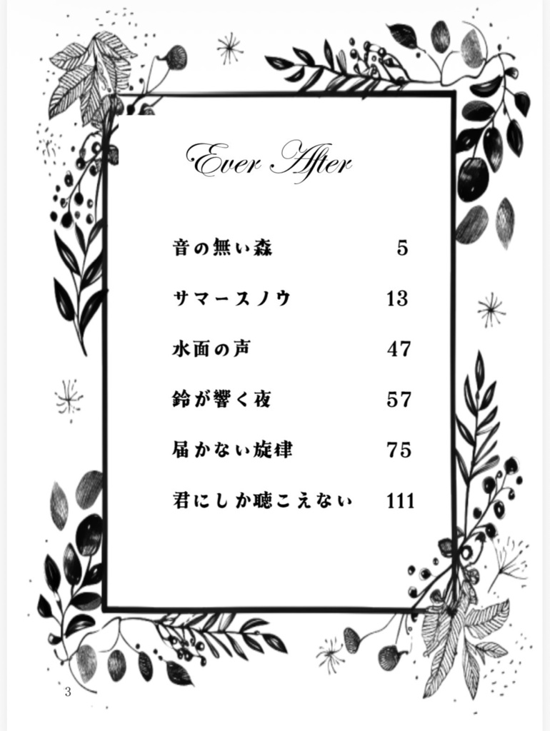 君にしか聴こえない